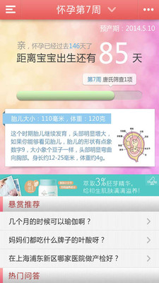 【免費生活App】心系孕婴-APP點子