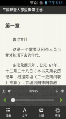 【免費書籍App】三国·霸主卷-APP點子