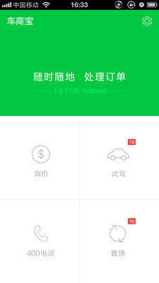 【免費生產應用App】车商宝-APP點子