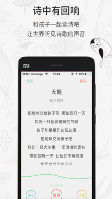 【免費書籍App】给孩子的诗-APP點子