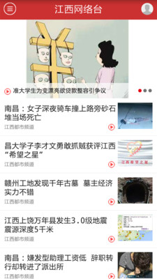 免費下載新聞APP|江西网络台 app開箱文|APP開箱王