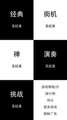 【免費休閒App】黑白箭头块儿-APP點子