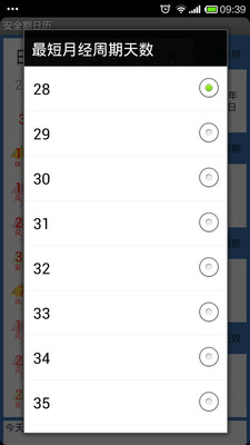 【免費生活App】安全期日历-APP點子