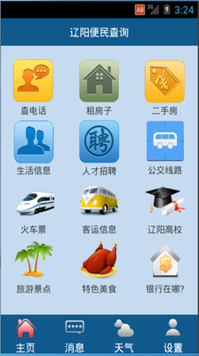 【免費工具App】辽阳便民查询-APP點子