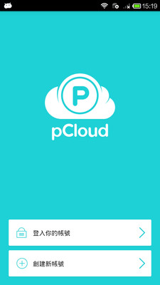 pCloud云存储