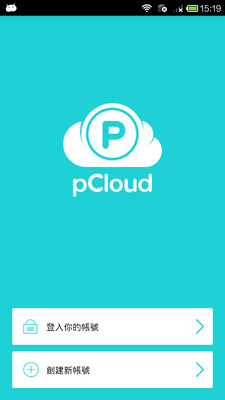 【免費生產應用App】pCloud云存储-APP點子