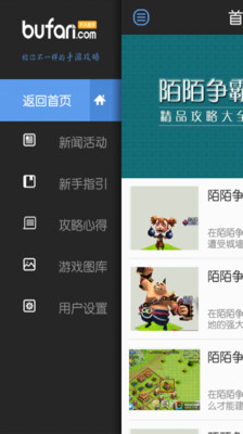 【免費網游RPGApp】陌陌争霸 不凡攻略助手-APP點子