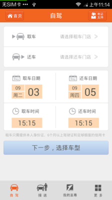 【免費旅遊App】用车B计划-APP點子