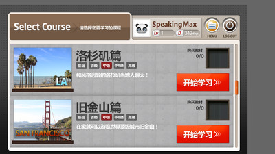 SpeakingMax口语达人