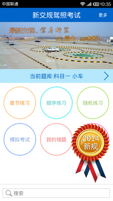 【免費生活App】新交规驾照考试-APP點子