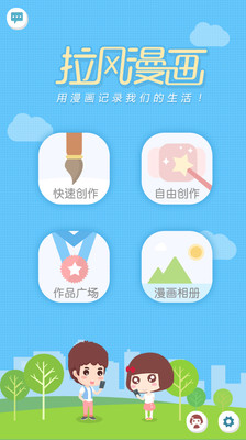 免費下載娛樂APP|拉风漫画 app開箱文|APP開箱王