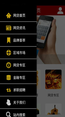 【免費財經App】掌上网贷-APP點子