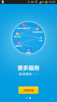 免費下載財經APP|便民缴费 app開箱文|APP開箱王