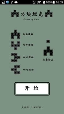 【免費休閒App】方块坦克-APP點子