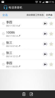 【免費工具App】电话录音机-APP點子