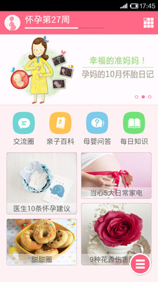 【免費醫療App】亲子宝典-APP點子