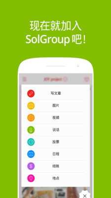 【免費社交App】Sol圈子SolGroup-APP點子