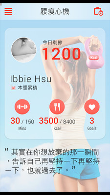 【免費醫療App】腰瘦心机-APP點子