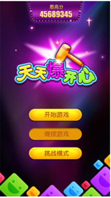 【免費休閒App】天天爆开心-APP點子