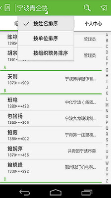 【免費生產應用App】宁波青商-APP點子