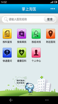 【免費醫療App】掌上淘医-APP點子