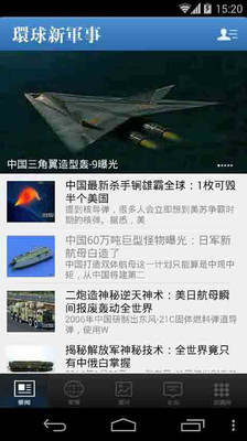 免費下載新聞APP|环球新军事 app開箱文|APP開箱王