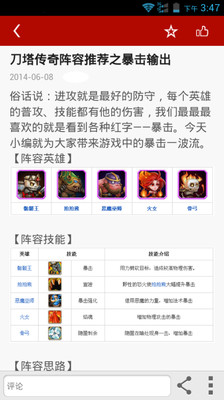 【免費網游RPGApp】刀塔传奇攻略-APP點子