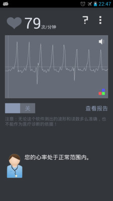 【免費醫療App】心跳心电图-APP點子