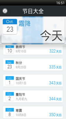 【免費工具App】节日大全-APP點子
