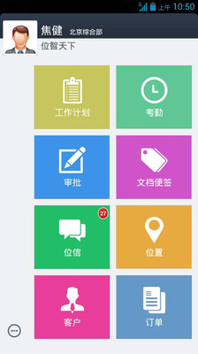 【免費生產應用App】i到位-APP點子