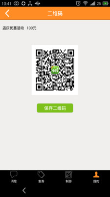 【免費生活App】我是小钱-商户版-APP點子