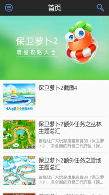 【免費塔防迷宮App】保卫萝卜2 不凡攻略助手-APP點子