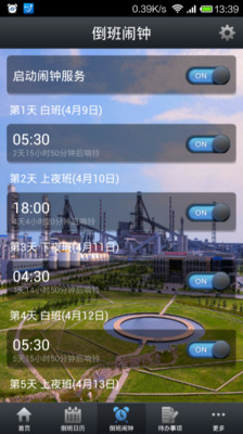 【免費工具App】倒班助手-APP點子