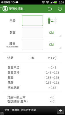 免費下載生活APP|体重指数计算器BMI Calculator app開箱文|APP開箱王