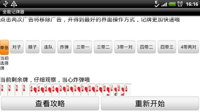 【免費棋類遊戲App】全能记牌器-APP點子