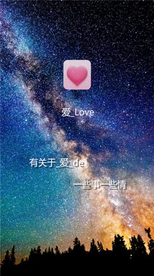 爱_Love