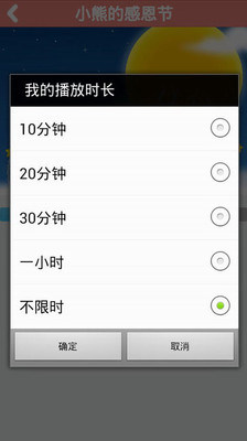 【免費教育App】儿童睡前故事-APP點子