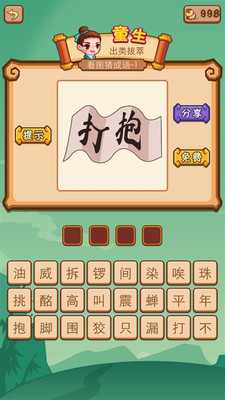 【免費休閒App】疯狂猜成语2-APP點子