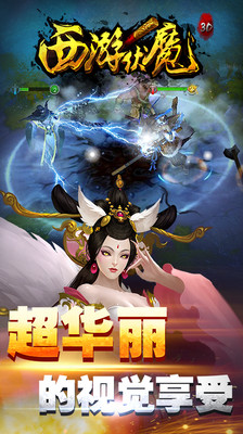 【免費網游RPGApp】西游伏魔-悟空传-APP點子