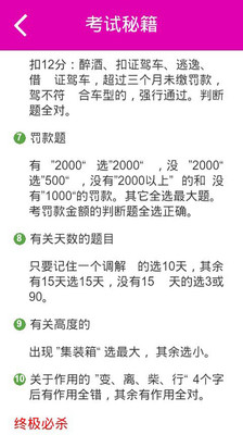 2014最新驾考宝典 工具 App-癮科技App