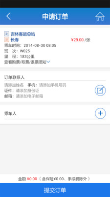 【免費旅遊App】Bus365汽车购票-APP點子