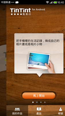 【免費攝影App】TinTint點點印-APP點子