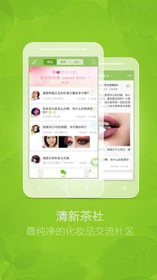 【免費購物App】抹茶美妆-APP點子