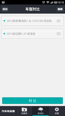 【免費生活App】汽车报价-APP點子