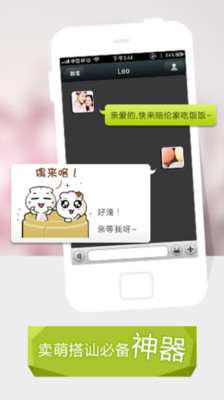 免費下載社交APP|表情管家 app開箱文|APP開箱王