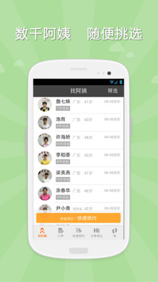 【免費生活App】家政无忧-APP點子