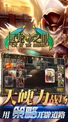 免費下載網游RPGAPP|巨龙之眼 app開箱文|APP開箱王