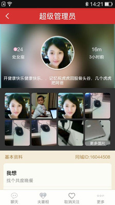 【免費社交App】同城热恋-APP點子