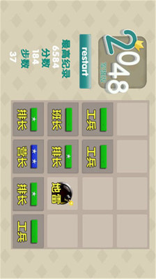 【免費休閒App】2048之军旗-APP點子