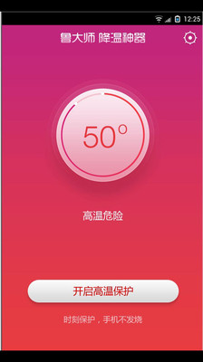 【免費工具App】鲁大师降温神器-APP點子